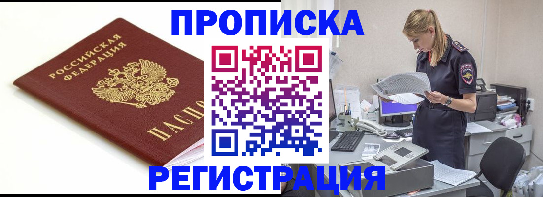 прописка поиск в Хабаровске