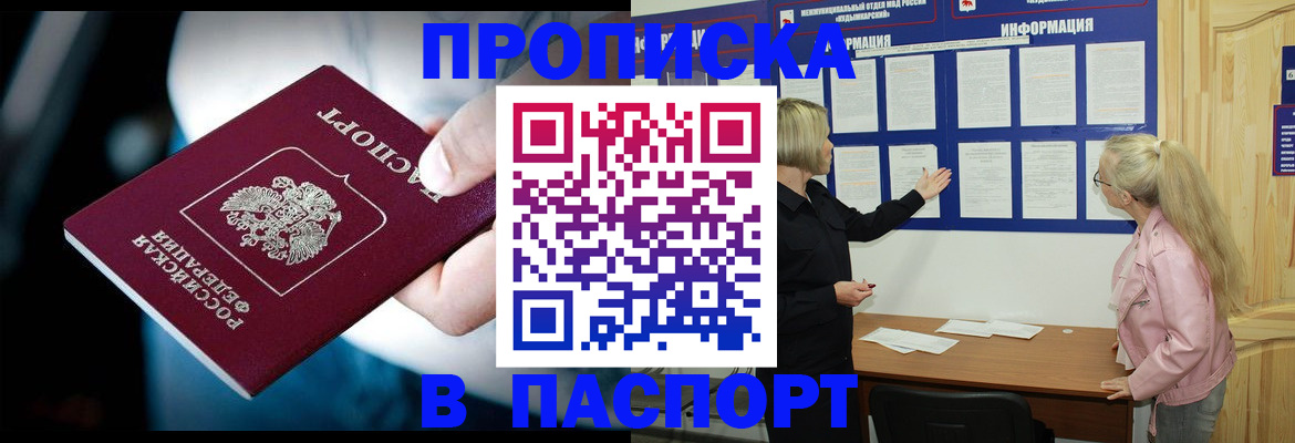 прописка штамп в Хабаровске