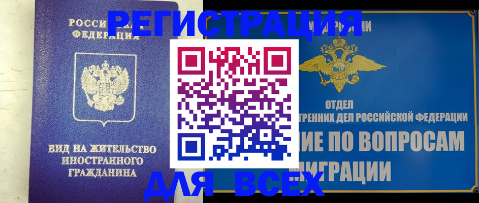 прописка поиск в Хабаровске
