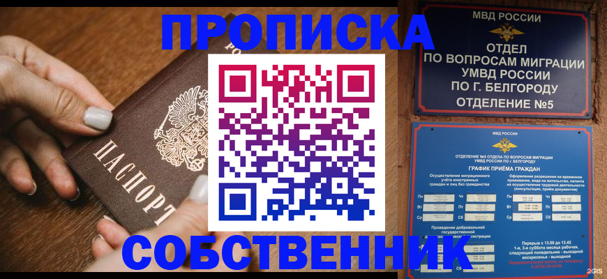 прописка в Хабаровске
