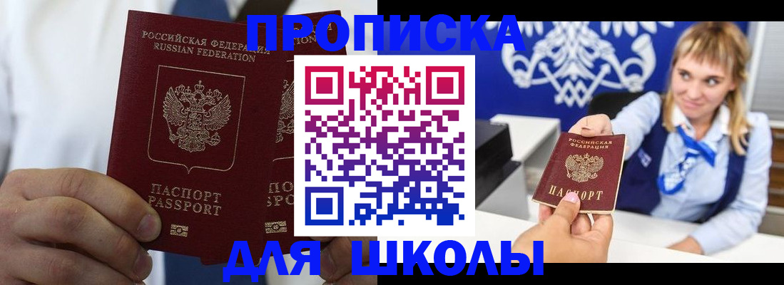 прописка для работы в Хабаровске