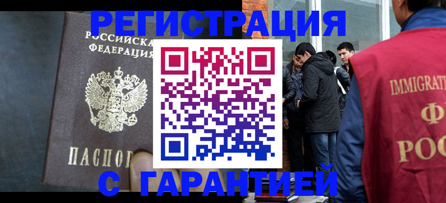 временная регистрация надежно в Хабаровске