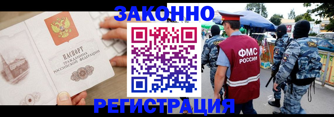 временная регистрация для всех в Хабаровске