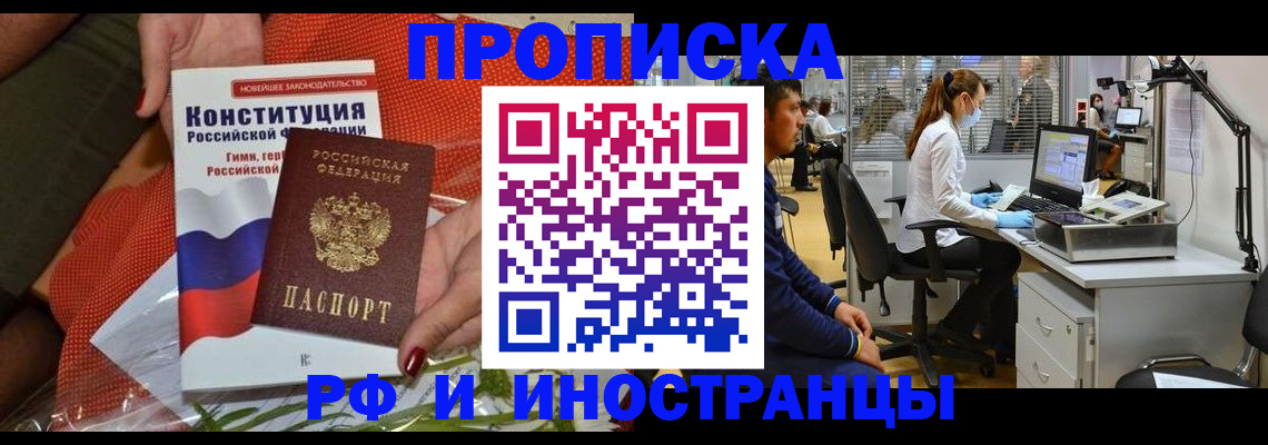 временная регистрация для школы в Хабаровске