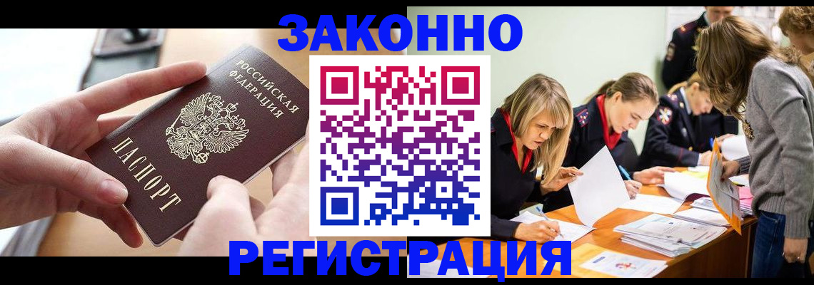 прописка для работы в Хабаровске