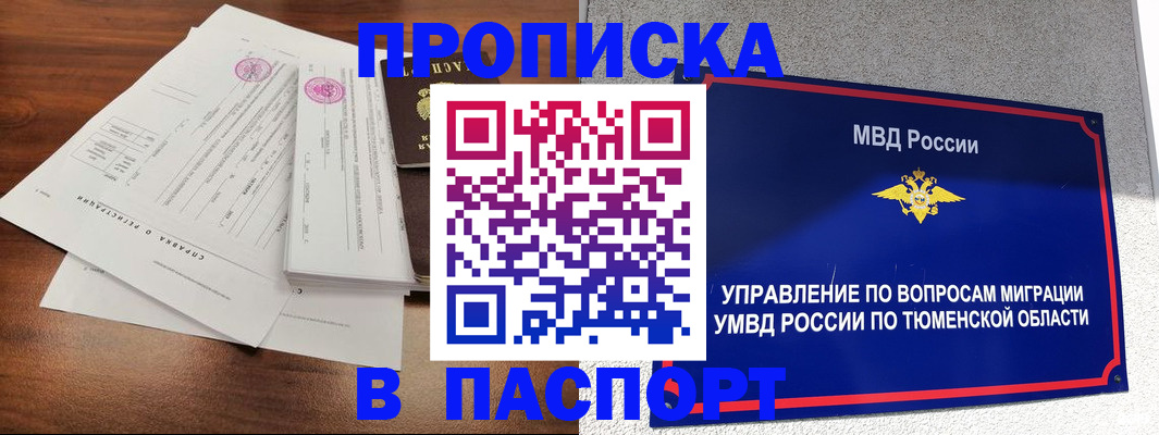 прописка паспорт в Хабаровске